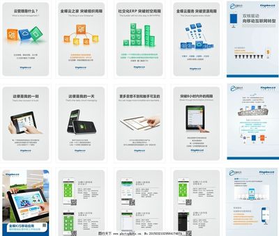 金蝶科技展板 企业数字化转型的软件引擎
