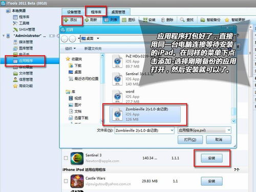 自制IPA软件包 分享你的越狱应用软件