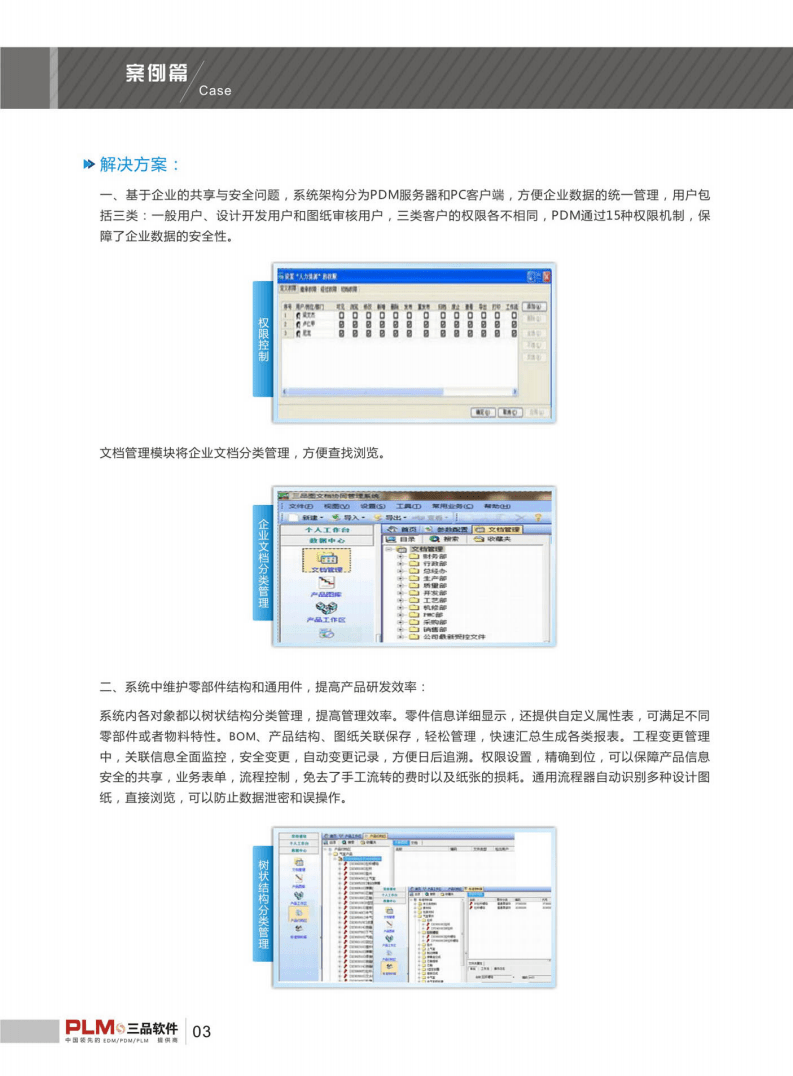 三品EDM图纸文档管理软件应用案例分析